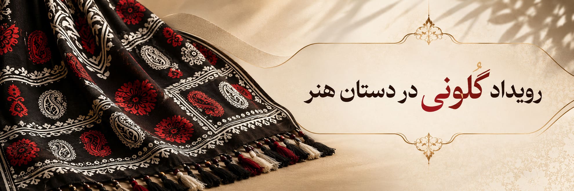 رویداد گلونی